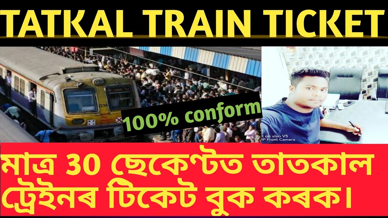 Book 100 Tatkal Train Ticket Within 30 Second Book Tatkal Ticket In book-100-tatkal-train-ticket-within-30-second-book-tatkal-ticket-in
