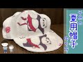 【ハンドメイド】【赤ちゃん】子供の夏用帽子をタオルで作る！意外と簡単！