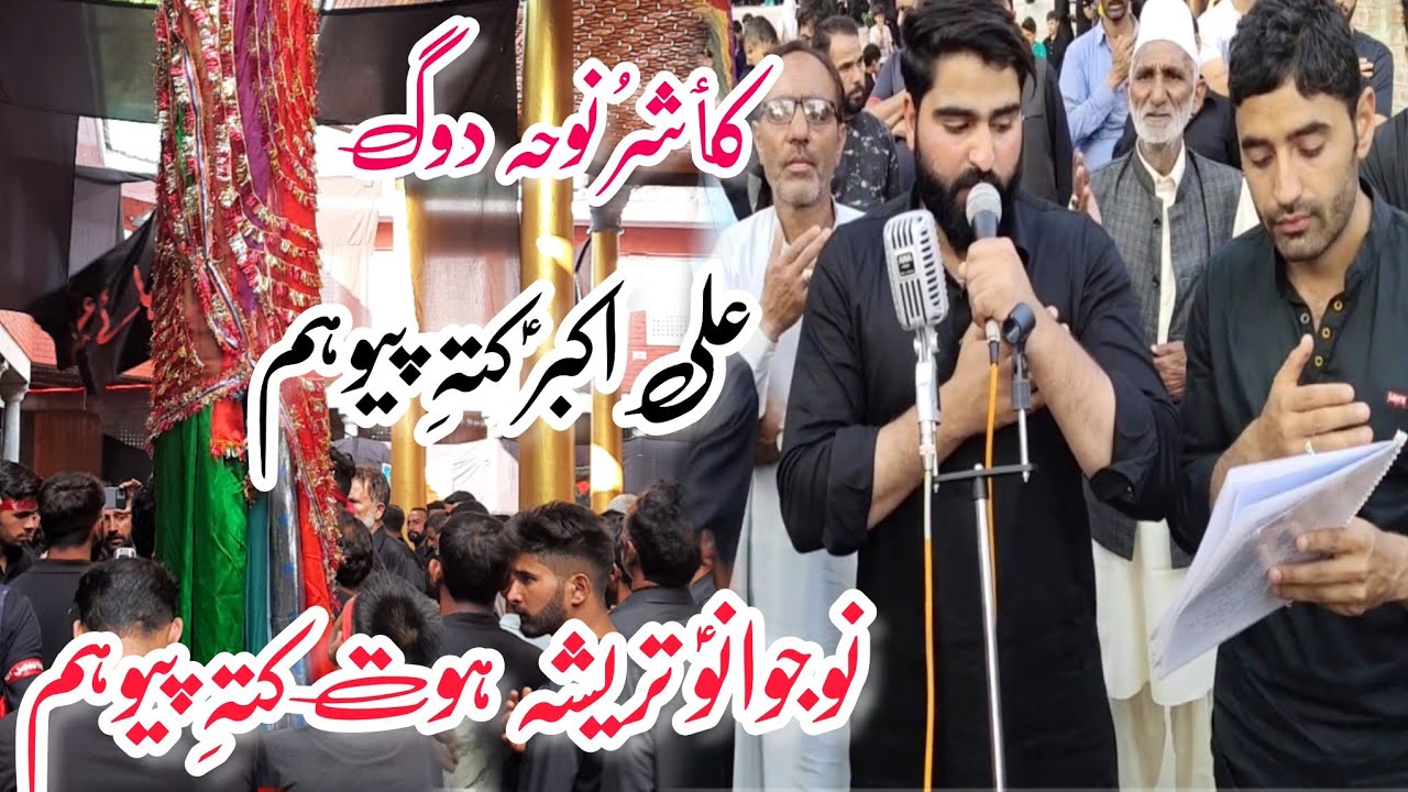 Ho mani Novjawano Ali Akbar as|New noha ||Ashiq dar wulina Ichgam2023