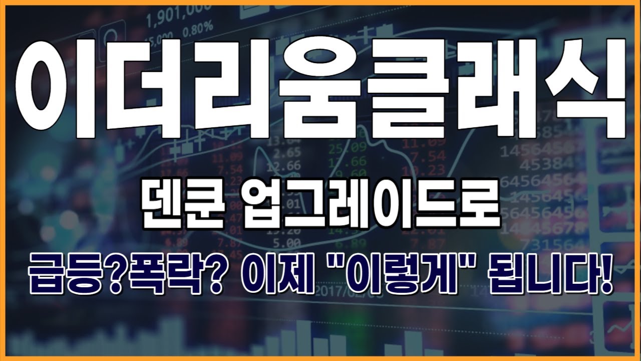 코인 [이더리움클래식] 이더리움클래식 코인전망! 대박 목표가에 도달할 수 있는 투자 기회 - YouTube