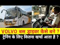 VOLVO BUS TRAINING INFORMATION INDIA