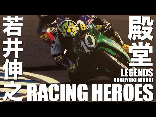 Motorcycle Racing] Nobuyuki Wakai's Fierce Riding in the 90s, Even