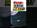 何でデススターはヤヴィン基地の正面に出なかったのか？