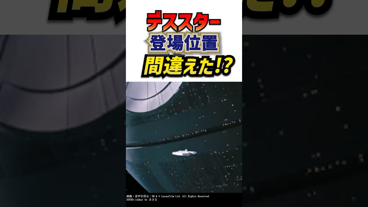 何でデススターはヤヴィン基地の正面に出なかったのか？