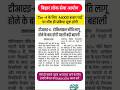 Tre-4 के लिए डोमिसाइल नीति लागू | #biharteacher #tre4 #bpsctre4 #shorts #nitishkumar