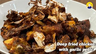 Deep fried chicken with garlic peels | A very unique dish you probably have never eaten before