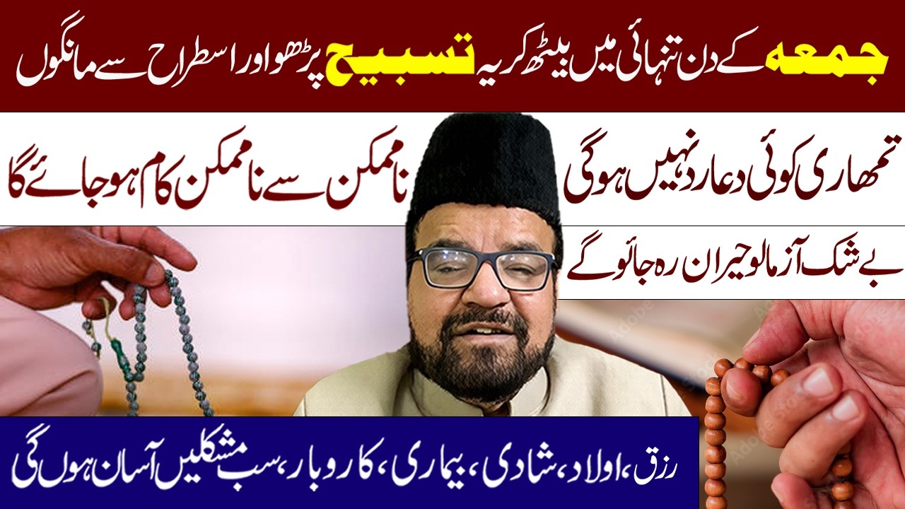 Ramzan + Juma Mujareeb Tareen Amal || Maulana Abid Bilgrami || Al Mawadat Tv