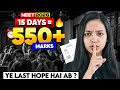🔥Best Trick To Score 550+ in NEET 2026 I Last 15 Days Extreme Timetable