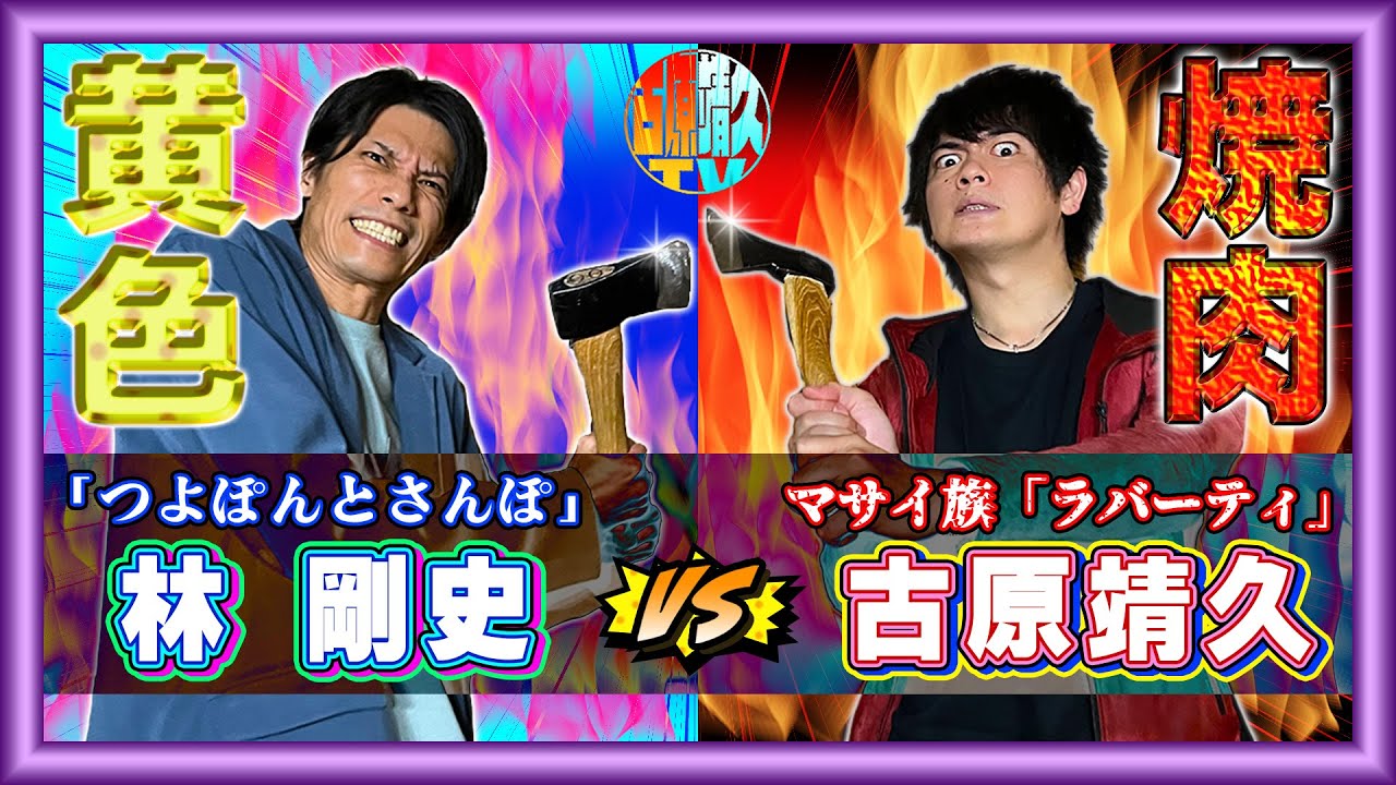 【スナイパー決定戦‼】デカブルー林くんと斧投げバーで対決‼本物を決めます！