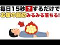 【腹筋は逆効果!?】「お腹の脂肪が落ちる最新研究で証明された立ち腹筋筋トレ」【ダイエット/基礎代謝/脂肪燃焼】