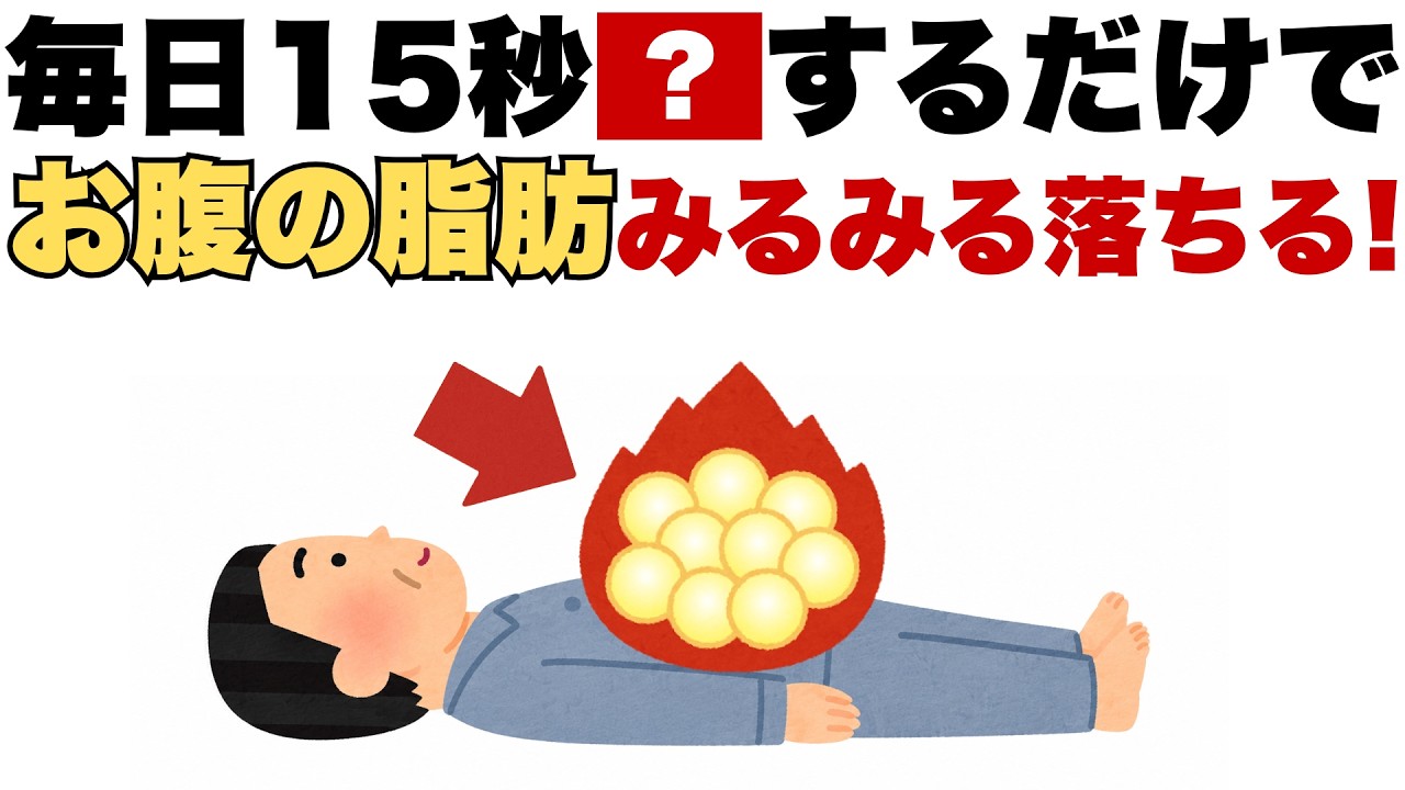 【腹筋は逆効果!?】「お腹の脂肪が落ちる最新研究で証明された立ち腹筋筋トレ」【ダイエット/基礎代謝/脂肪燃焼】