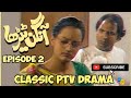 Aangan Tehra.. Episode 2.. Classic PTV Comedy Drama 🎭 Bushra Ansari Shakeel  Salim Nasir Moin Akhtar