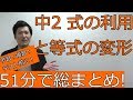 【中2テスト対策1章2節】式の利用と等式の変形