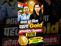 भारत को मिला पहला Gold कॉमनवेल्थ Games #shorts #viral