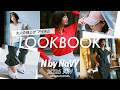 【VERY NaVYコラボ】東原亜希が作った『大人の格上げ』アイテム&コーディネートをご紹介します!【N by NaVY】
