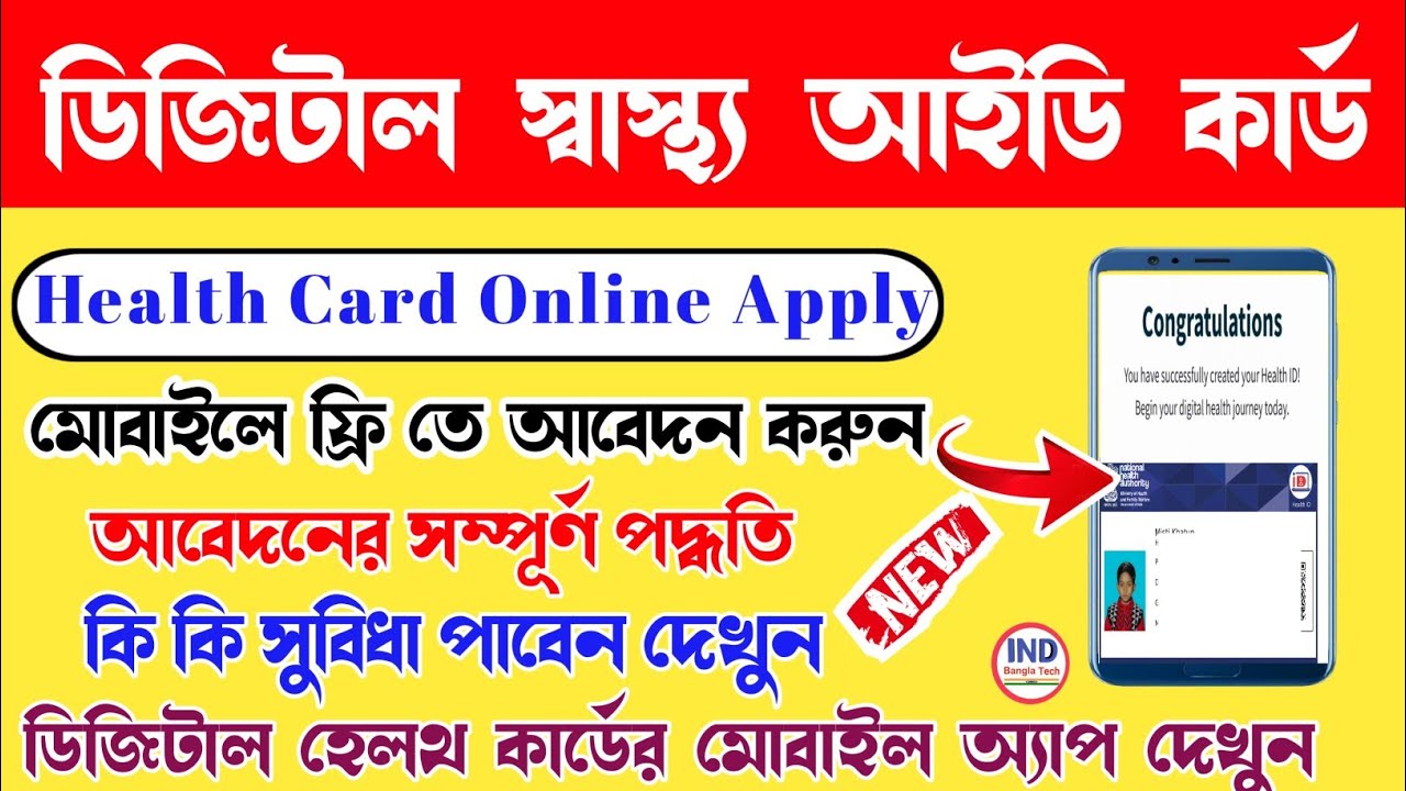 West Bengal Health Card Apply Online how to apply health card in bengali হেলথ কার্ড আবেদন