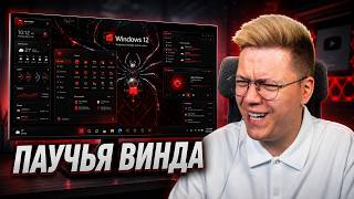 I DOWNLOADED THE NEW WINDOWS 12! EXPOSING SUBSCRIBERS' PROGRAMS! screenshot 3