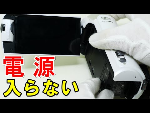 パナソニック ビデオカメラ電源入らない(Panasonic HC-W585M) - YouTube