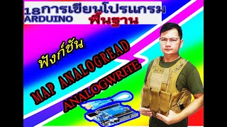 18 map analogWrite analogRead