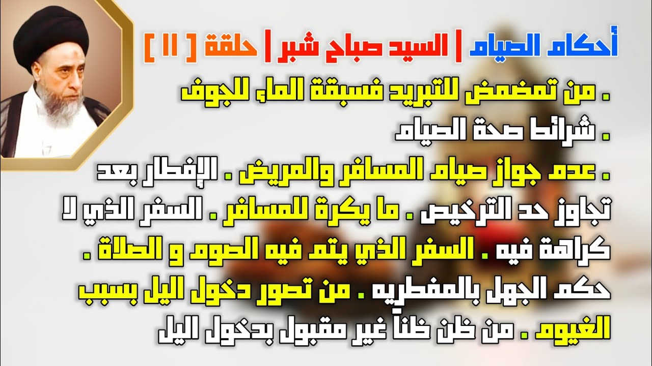 حكم الجهل بالمفطريه. من تصور دخول اليل بسبب الغيوم .من ظن ظناً غير مقبول بدخول اليل. قاعدة الاستصحاب