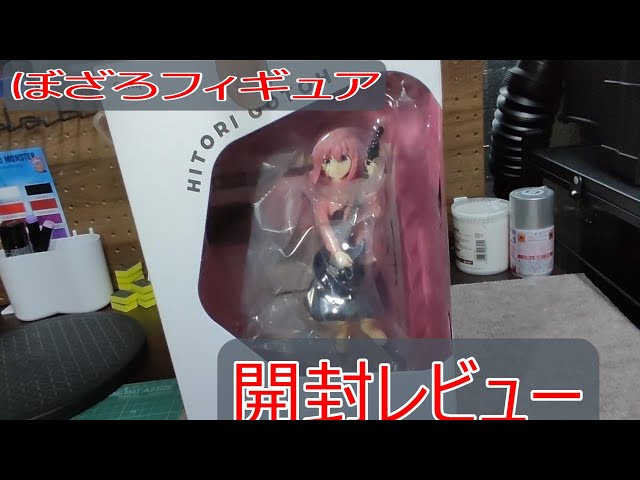 TENITOL ぼっちフィギュア開封レビュー - YouTube