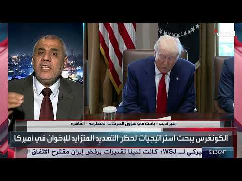 واشنطن وحركة الإخوان: مصالح استراتيجية وتوظيف سياسي