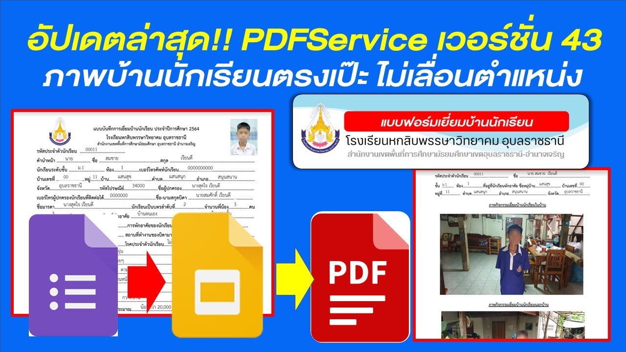 ข่าวดี อัปเดตล่าสุด PDFService เวอร์ชั่น 43 สุดยอดโค้ดสร้างไฟล์ PDF ที่สั้นที่สุด