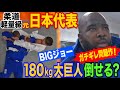 【神回】再び  ＢＩＧジョーがガチギレ！大魔神に変身！体重3倍バトル！元柔道軽量級 日本代表は180㎏大巨人を倒せるか？ 柔術対決＆【問題作】腹パンチ #ドンマイ川端  #jiujitsu