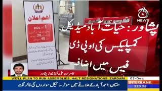 HMC Doubled OPD Fee | Hayatabad Medical Complex Peshawar