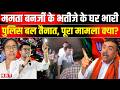 Kolkata Police On Abhishek Banerjee House: Mamata Banerjee के बेटे के घर कैसा एक्शन, पूरा मामला क्या