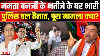 Kolkata Police On Abhishek Banerjee House: Mamata Banerjee के बेटे के घर कैसा एक्शन, पूरा मामला क्या