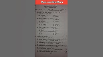 Class 8 ka अर्धवार्षिक परीक्षा questions paper 2023 up bord class 8th ka half yearly  paper 2023 up