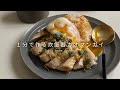 【最強痩せレシピ】ごま油香る、炊飯器で絶品和風カオマンガイの作り方