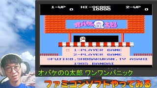 Playing Famicom! [Obake no Q-Taro: Wanwan Panic] - YouTube