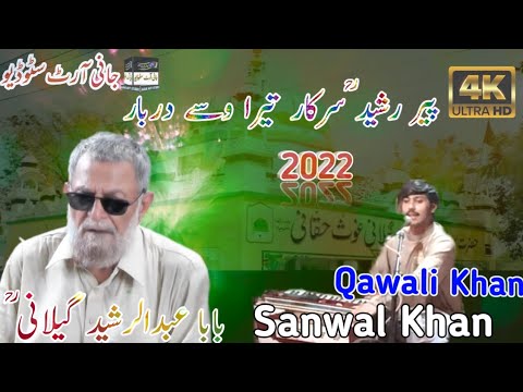 Peer Rasheed Trending Qawali Peer Rasheed Sirkar Tera Wase Darbar|Sanwal Khan|New ...