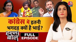 Halla Bol Full Episode: चुनाव से पहले Congress को एक और झटका | Arvinder Singh | Anjana Om Kashyap screenshot 5