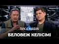 «ПАРАСАТ МАЙДАНЫ». Беловеж келісімі. Кеңес Одағы тарады