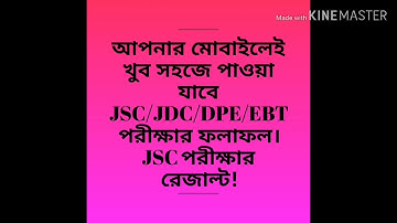 JSC/JDC Result 2018