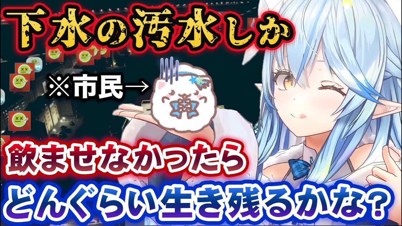 古代の暴君もドン引きレベルな暴政を行い、何百人もの市民(雪民)を病死させる雪花ラミィ市長【ホロライブ切り抜き】