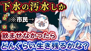 古代の暴君もドン引きレベルな暴政を行い、何百人もの市民(雪民)を病死させる雪花ラミィ市長【ホロライブ切り抜き】