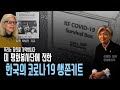 한국이 보낸 코로나 생존박스, 네이선씨가 뉴욕타임즈에 기고한 이유는?