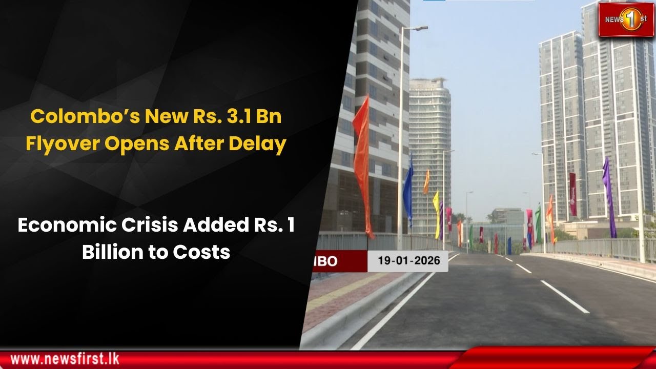 В Коломбо после задержки открылась новая эстакада стоимостью 3,1 млрд рупий: экономический кризис...