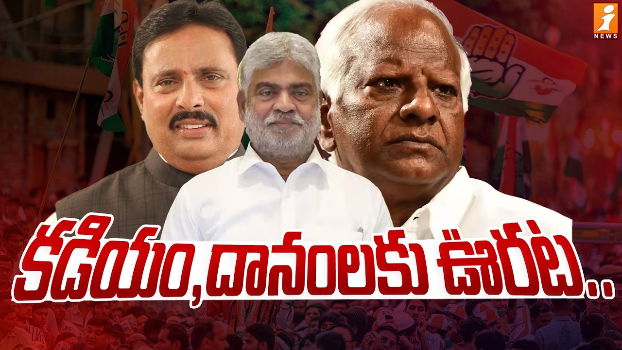 కడియం, దానంలకు ఊరట.. | Speaker Clean Chit To Danam, Kadiyam Srihari | iNews