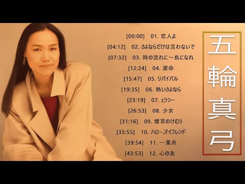【五輪真弓◆ヒット・アルバム】ピアノ弾き語り 1983年 五輪真弓◇ヒット・アルバム】ピアノ弾き語り 1983年 - メルカリ