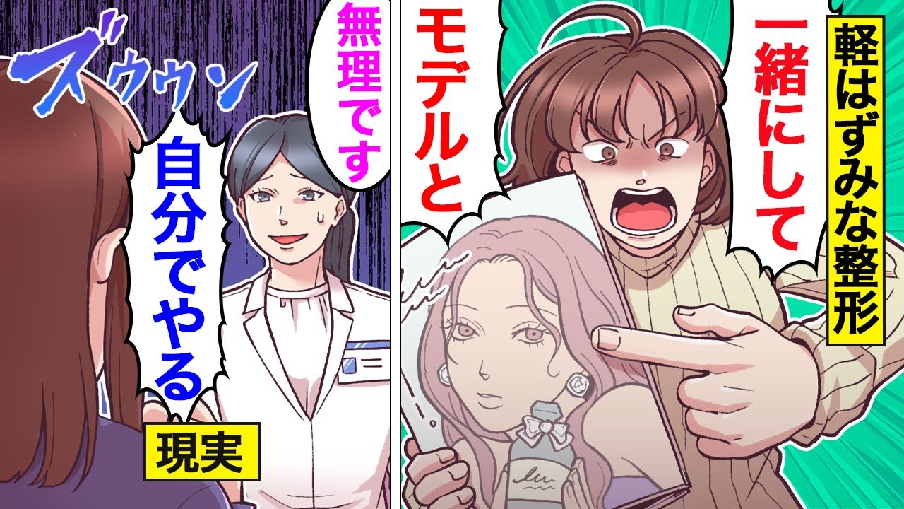 【漫画】整形手術に失敗した女。医師のアドバイス受け入れず…自己流を貫いた結果…。【オンナのソノ】