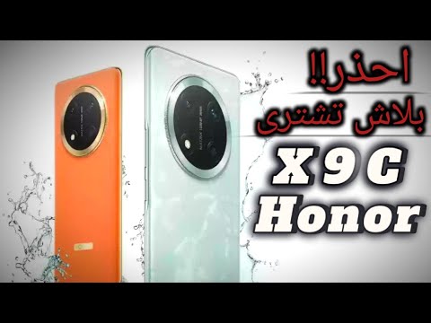 البديل الاقوي من هونر 9 مع كاميرات اقوي ومعالج اسرع بسعر ارخص