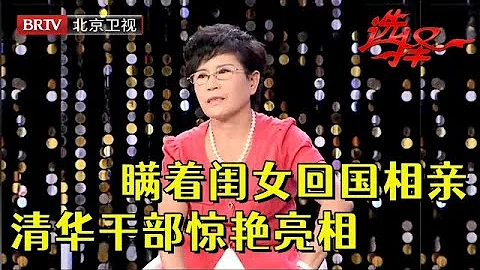 拒絕75歲美國老頭，瞞著閨女回國相親，59歲清華美院女幹部一亮相，65歲高級工程師一眼心動【選擇 北京電視台】 - 天天要聞