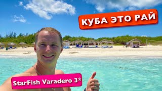 Куба, Это Рай, нереальная красота StarFish Varadero 3* Океан Пляж отдых