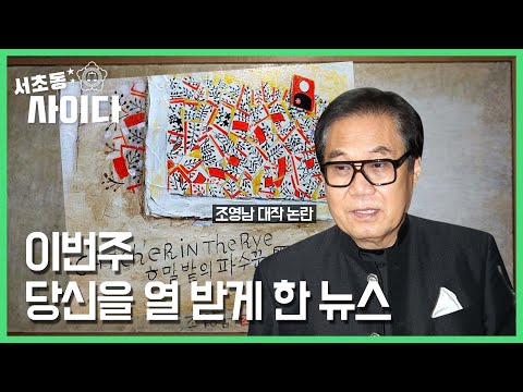 (<strong>조영남</strong> 대작 논란)