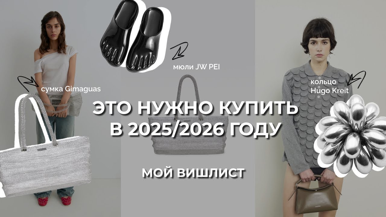 ВИШЛИСТ 3: ТОП-10 дизайнерских ВЕЩЕЙ  